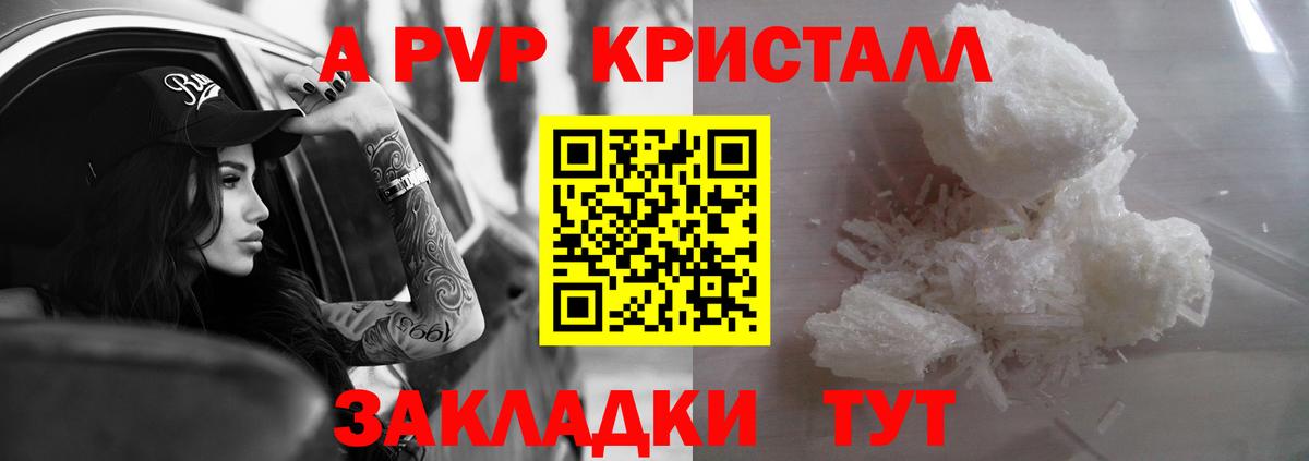 A-PVP Crystall Сегежа