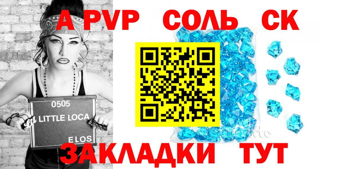 А ПВП СК КРИС  А ПВП Crystall  Вход с VPN  Сегежа  A PVP Соль 