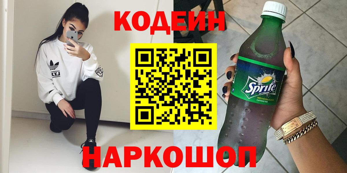 Кодеиновый сироп Lean напиток Lean (лин)  Вход с VPN  Сегежа  Кодеин напиток Lean (лин) 