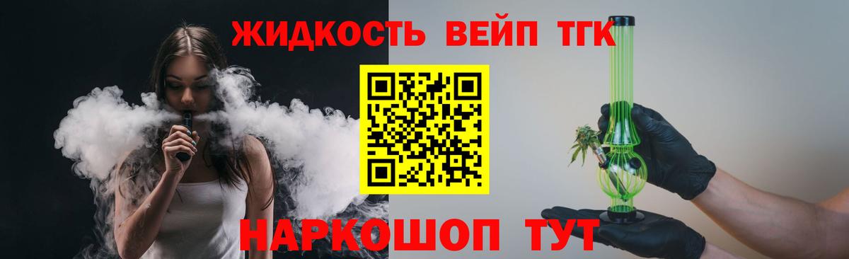Дистиллят ТГК жижа Сегежа